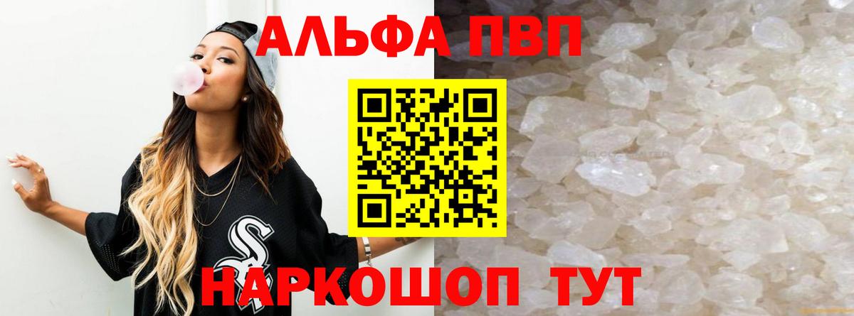 Михайловск  A-PVP Соль  Альфа ПВП  Вход с VPN  Alfa_PVP VHQ  Alfa_PVP Соль 