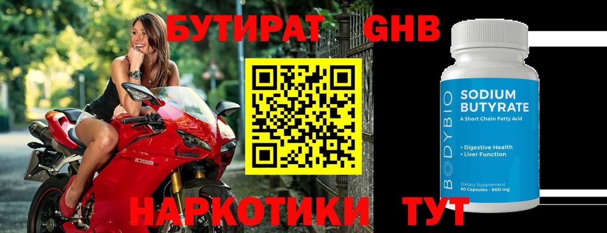 Михайловск  БУТИРАТ  Вход с VPN  Бутират оксибутират 