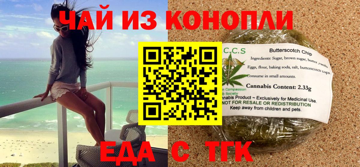 Еда ТГК конопля  Вход с VPN  Михайловск 