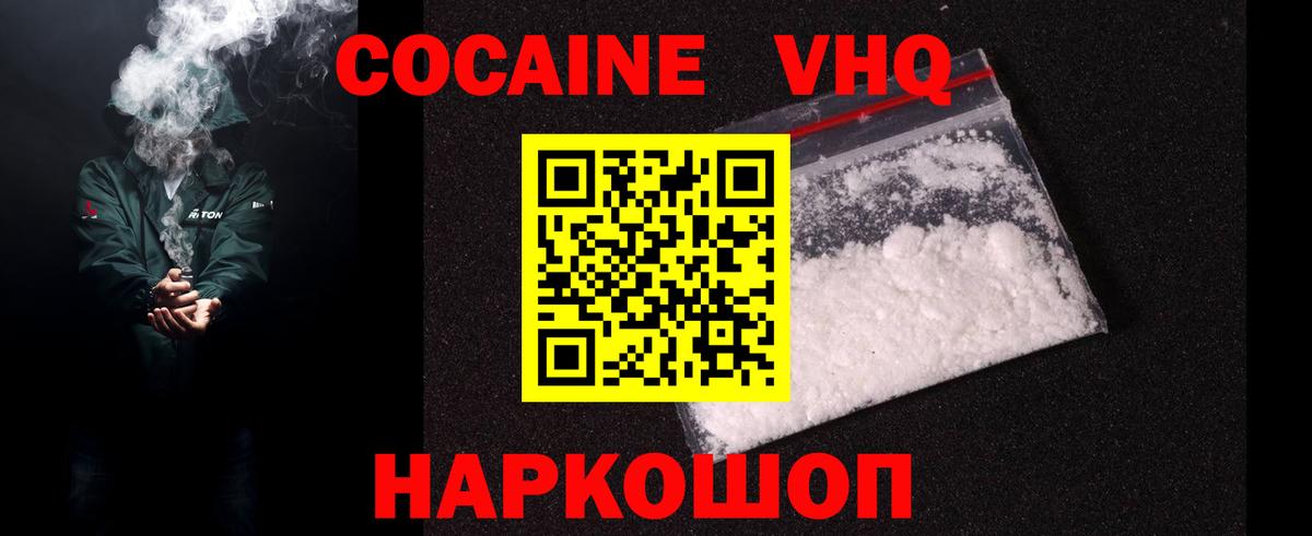 Михайловск  купить   Вход с VPN  КОКАИН Перу 