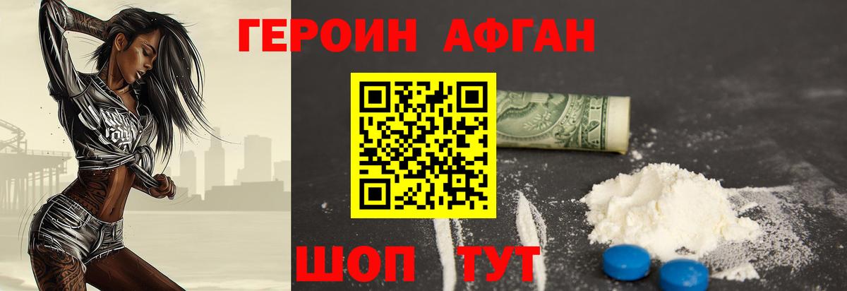 Героин белый Михайловск