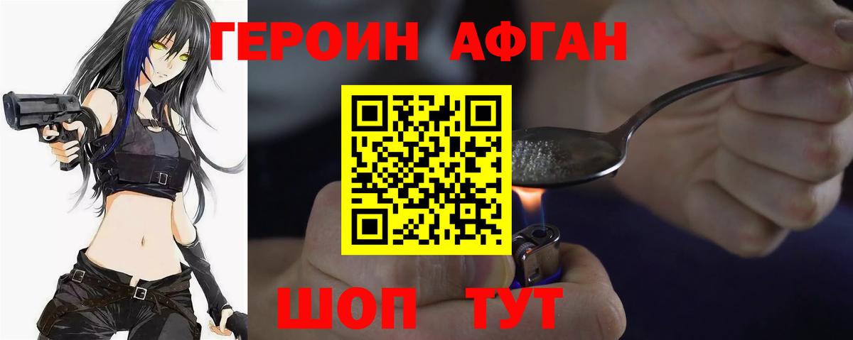 Михайловск  ГЕРОИН афганец  ГЕРОИН  Вход с VPN 