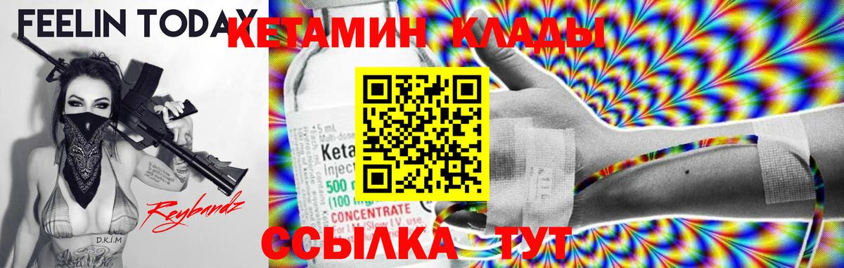 Михайловск  Кетамин VHQ  Вход с VPN 
