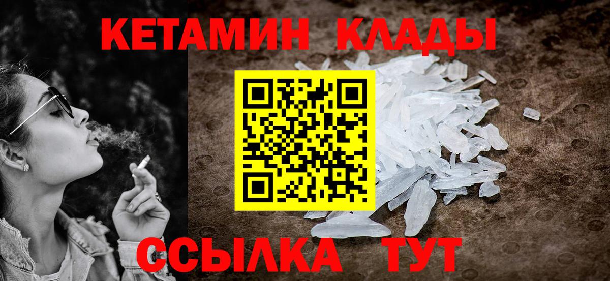 КЕТАМИН ketamine Михайловск