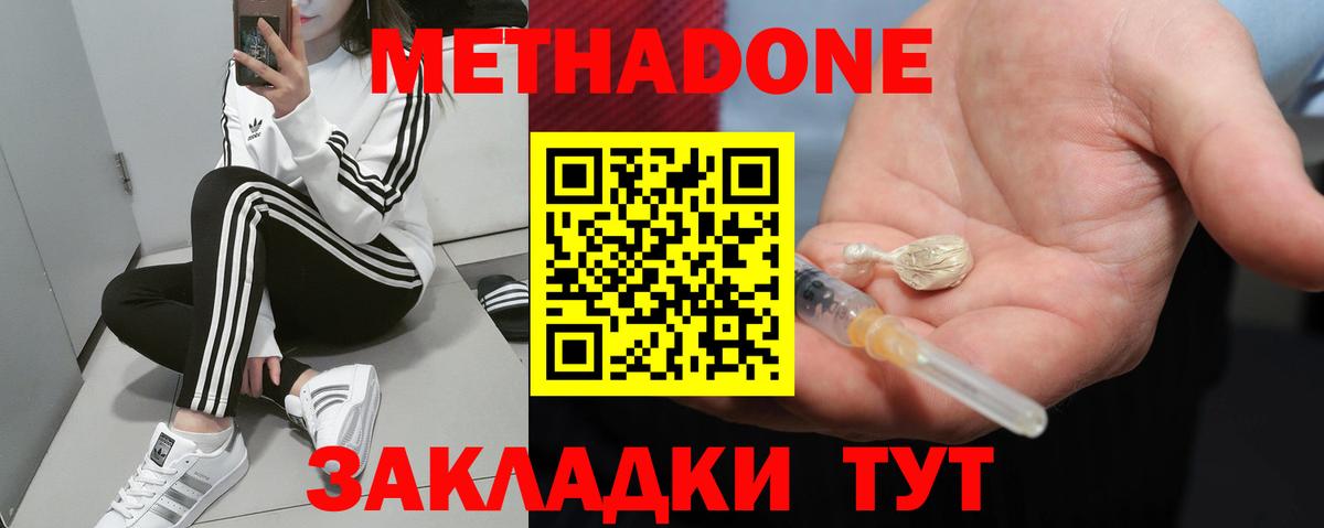 МЕТАДОН мёд  Вход с VPN  МЕТАДОН methadone  Михайловск 