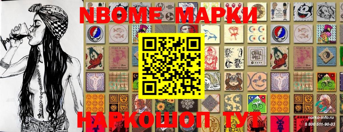 Михайловск  Марки N-bome 1500мкг  Вход с VPN 