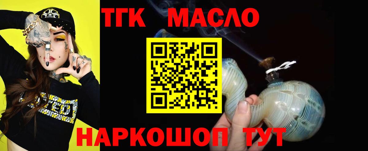 Дистиллят ТГК гашишное масло  Вход с VPN  даркнет сайт  Дистиллят ТГК вейп с тгк  Михайловск 